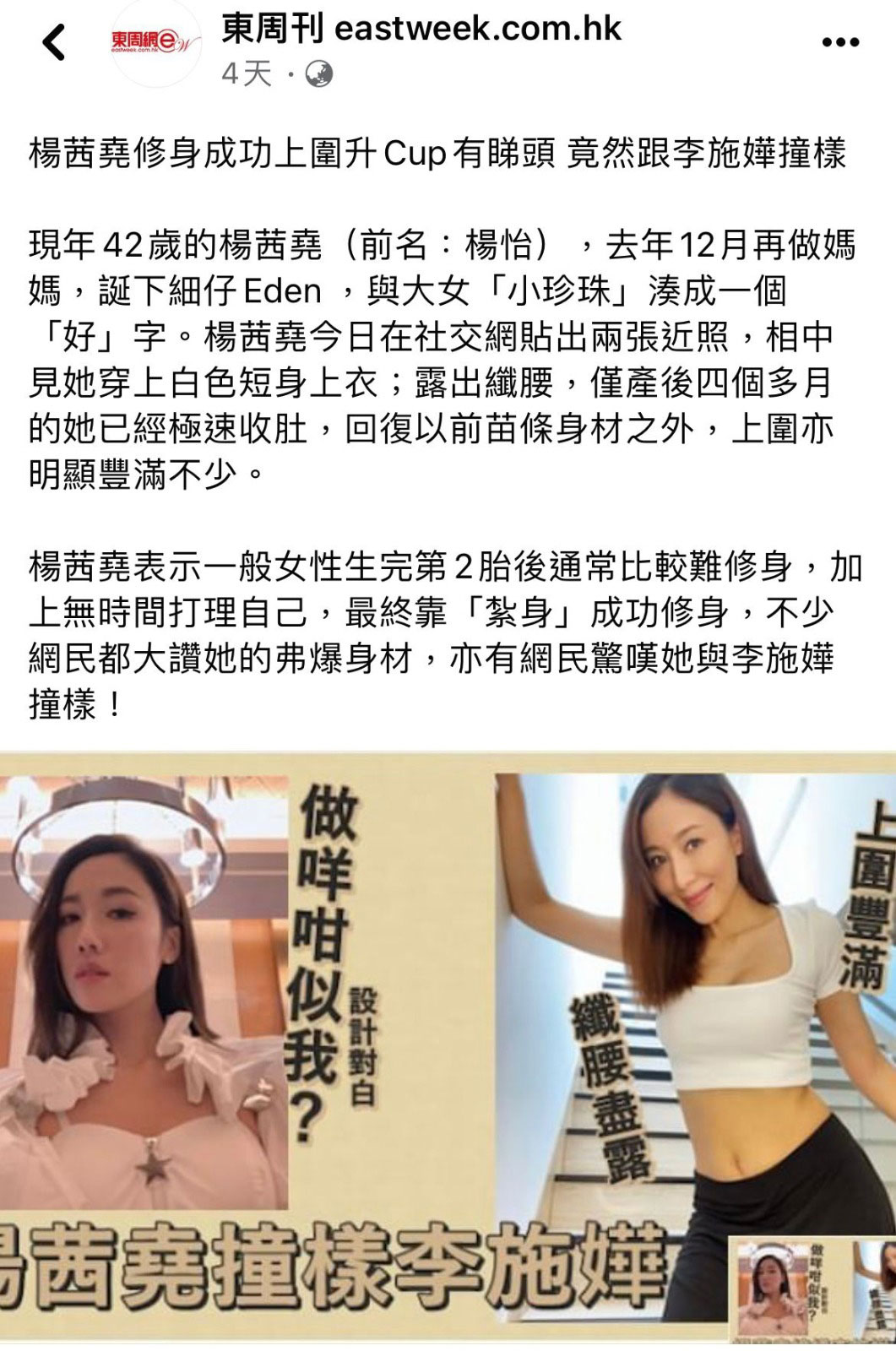 東周刊 — 楊茜堯今日在社交網貼出兩張近照，相中見她穿上白色短身上衣