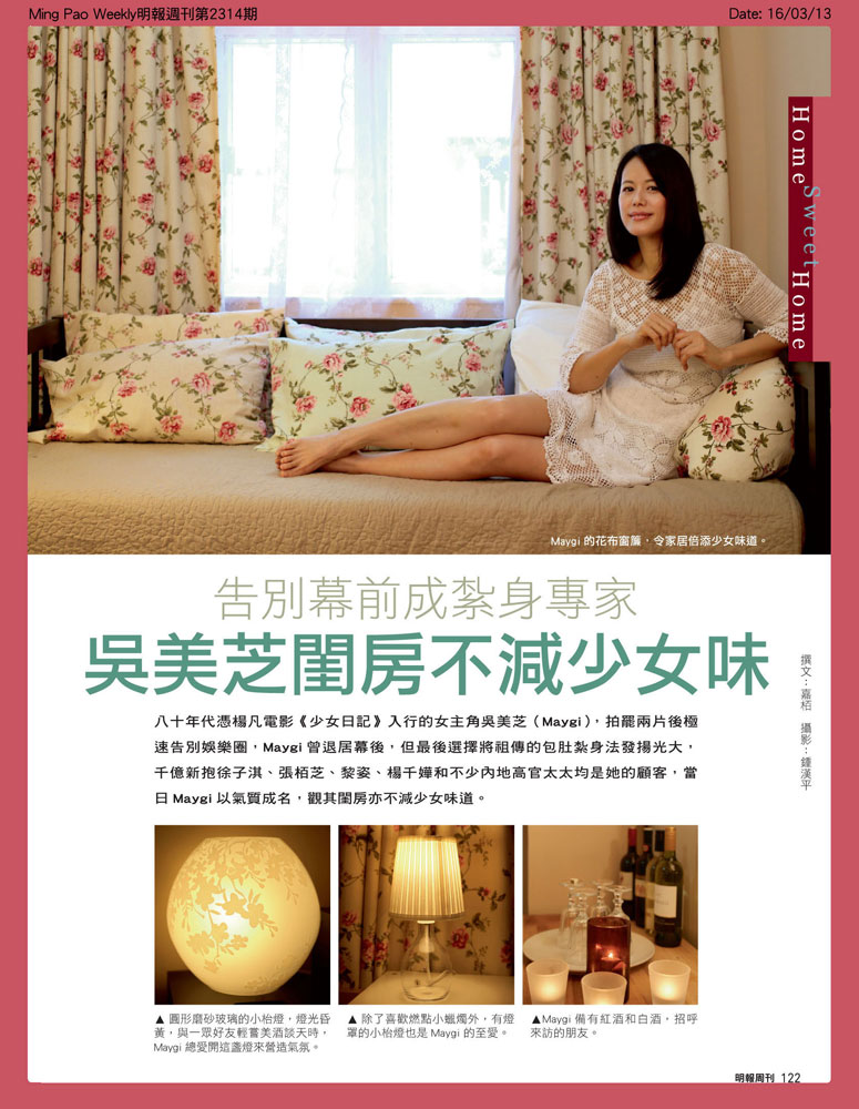 明報周刊 — 告別幕前成紮身專家 吳美芝閨房不減少女味