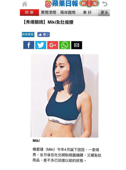 蘋果日報 — [弗爆靚媽]MIKI紮肚瘦腰