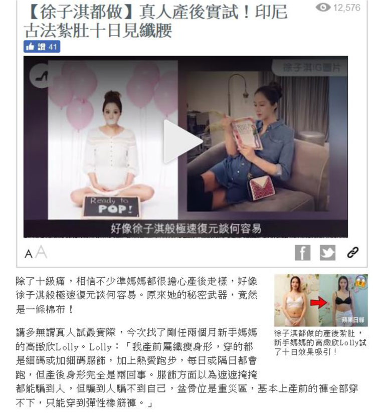 蘋果日報 — [徐子淇都做]真人產後實試！印尼古法紮肚十日見纖腰