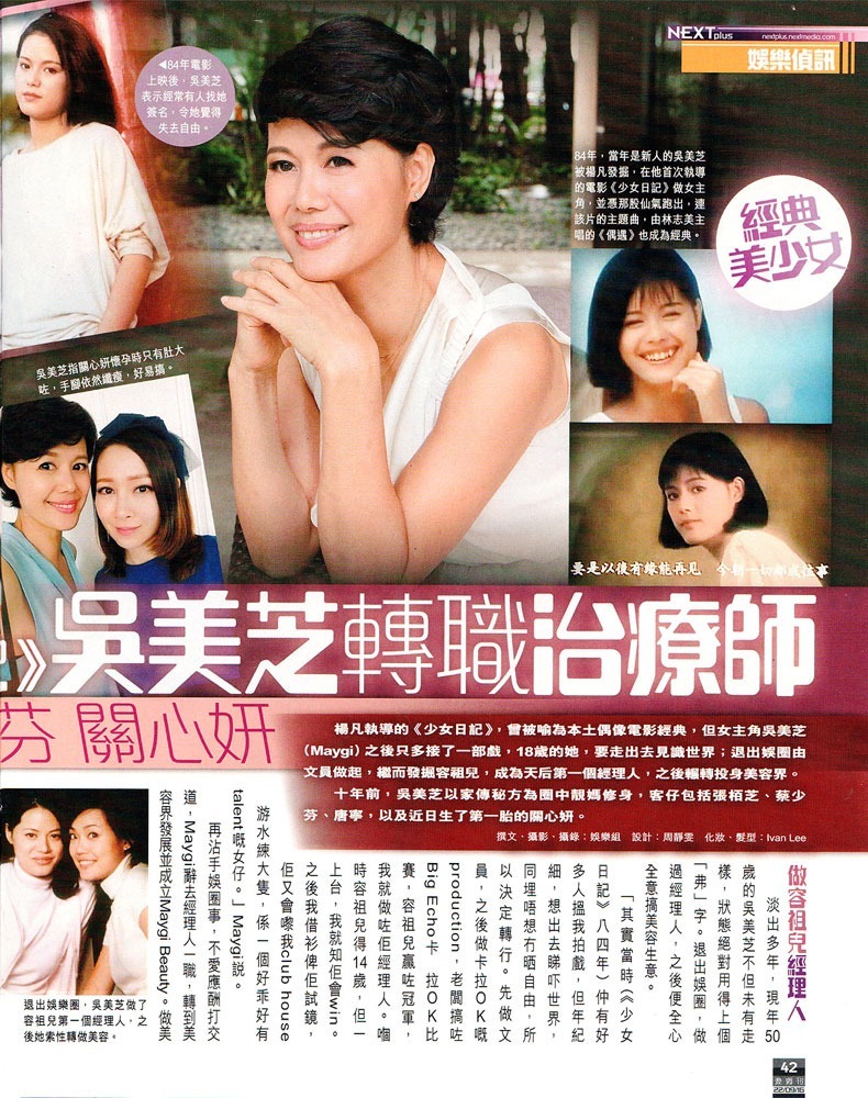 壹週刊 — 吳美芝轉職治療師