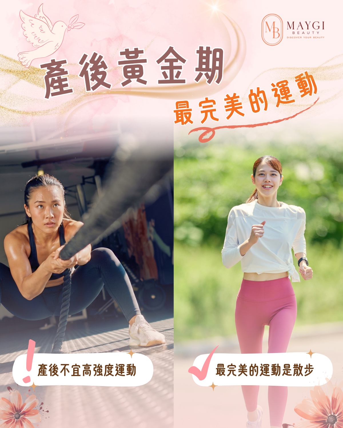 Maygi Beauty提提你💡 產後媽媽不宜馬上做Hyrox啊🏋️‍♀️✨